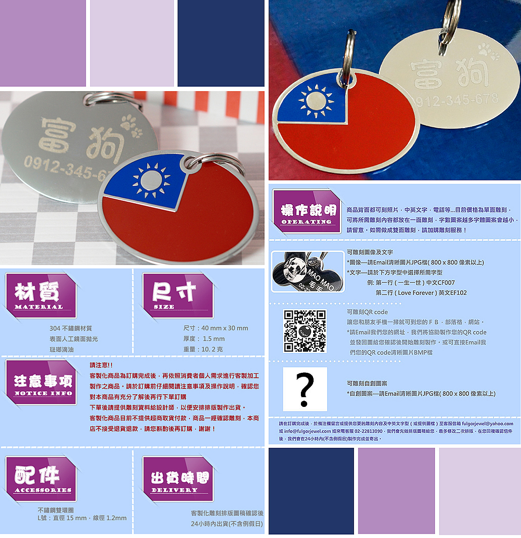 寵物名牌客製-台灣國旗狗名牌吊牌姓名牌-TAIWAN-flag-FulgorJewel-steel-pet-ID-tag-info.jpg